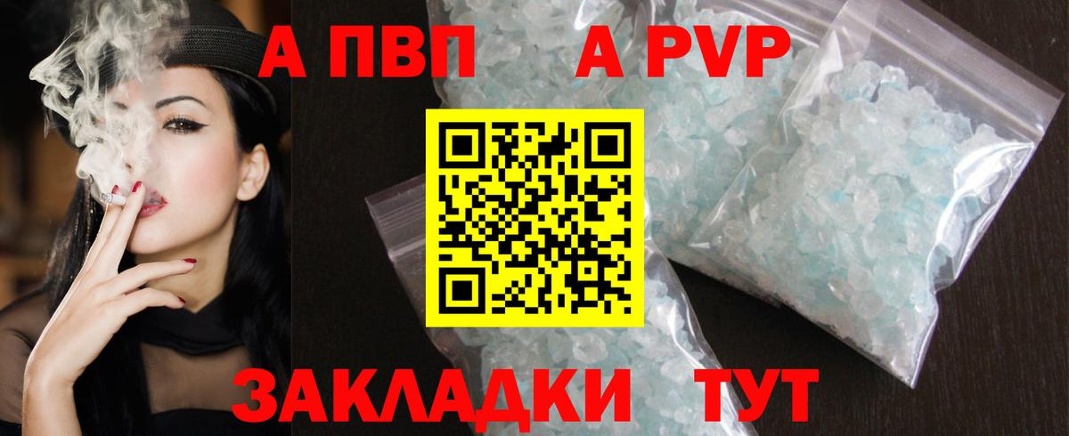 APVP мука Реж