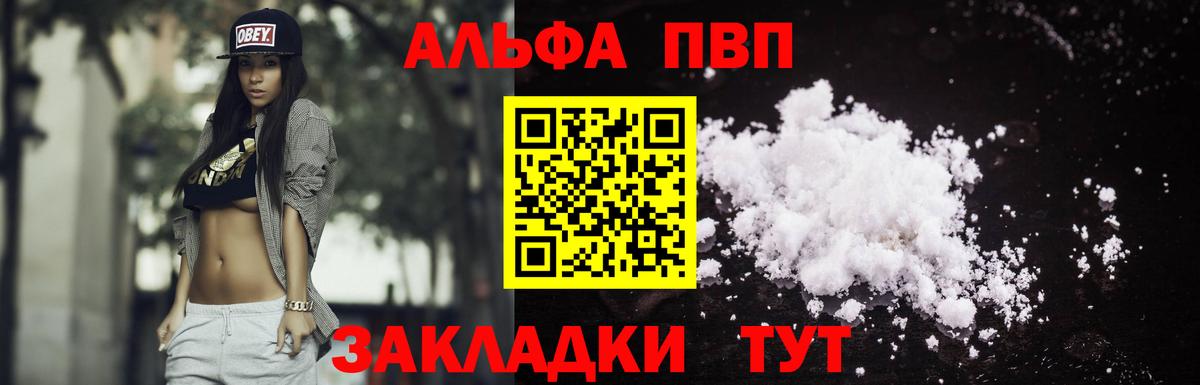 Альфа ПВП крисы CK  Вход с VPN  APVP Соль  Реж 