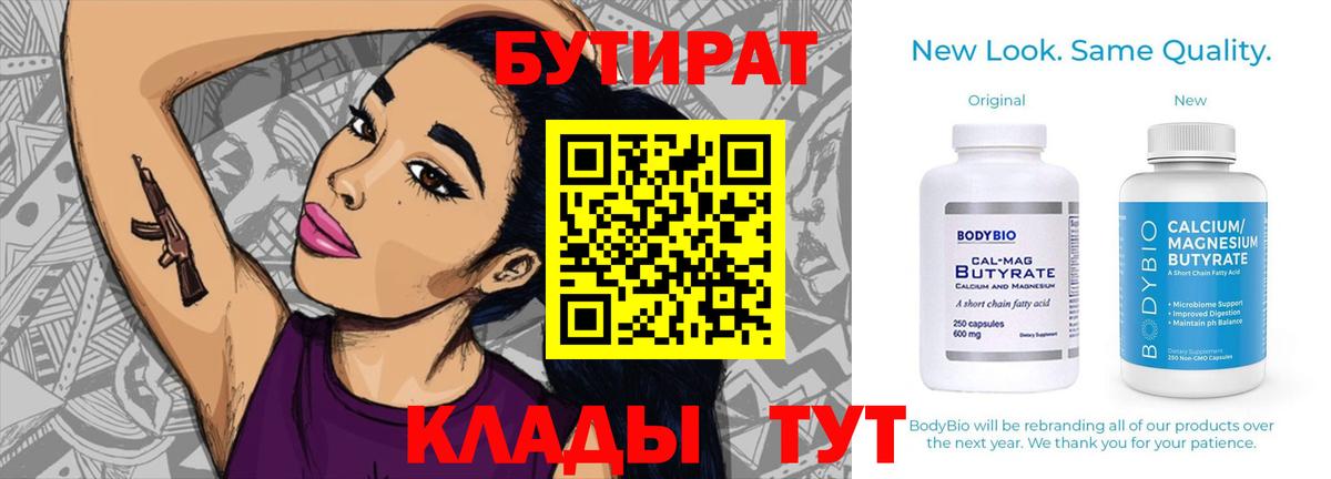 Бутират оксибутират Реж