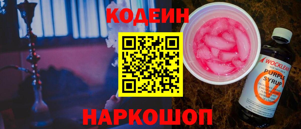 Кодеин напиток Lean (лин) Реж