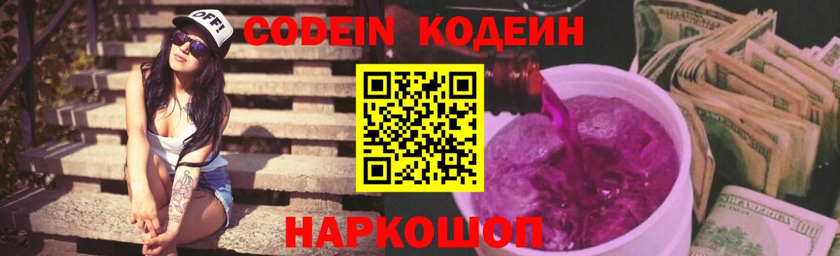 Реж  Codein напиток Lean (лин)  Вход с VPN 