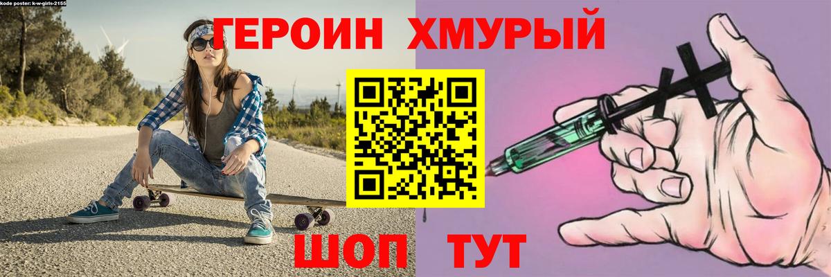 Героин герыч  Вход с VPN  Реж 