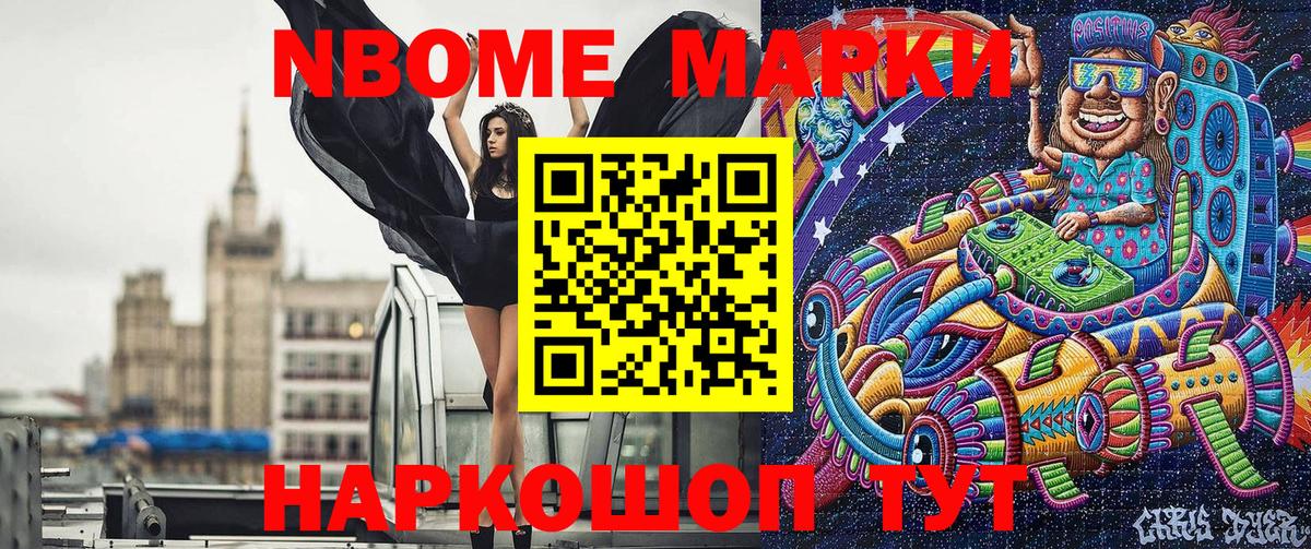 Реж  Марки NBOMe 1,8мг  где купить наркотик  Марки 25I-NBOMe  Вход с VPN  Марки NBOMe 1,8мг 